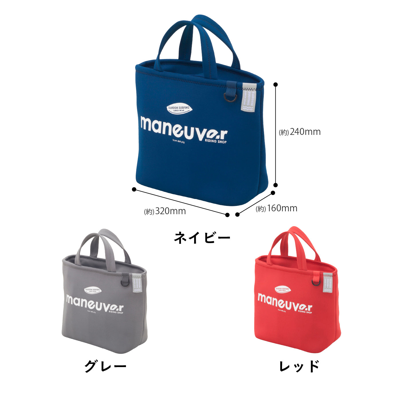 保冷ランチトートバッグ maneuver