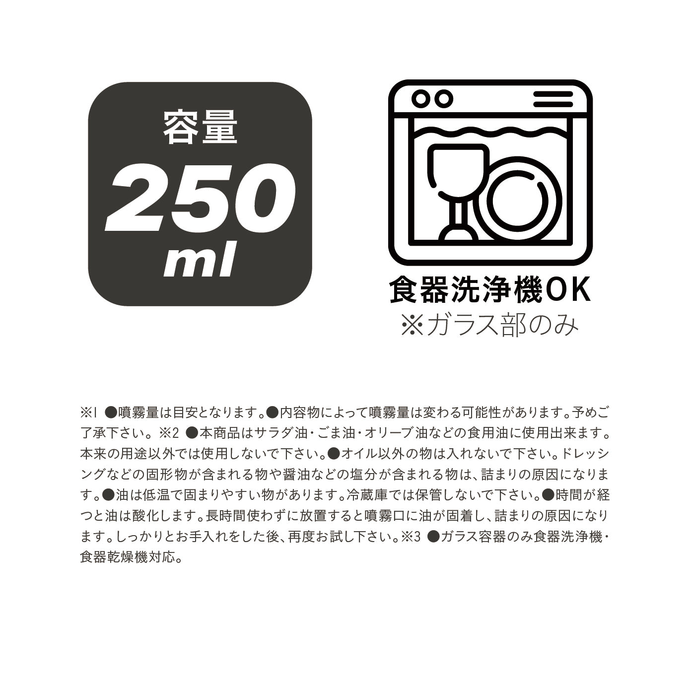 耐熱ガラスオイルスプレー