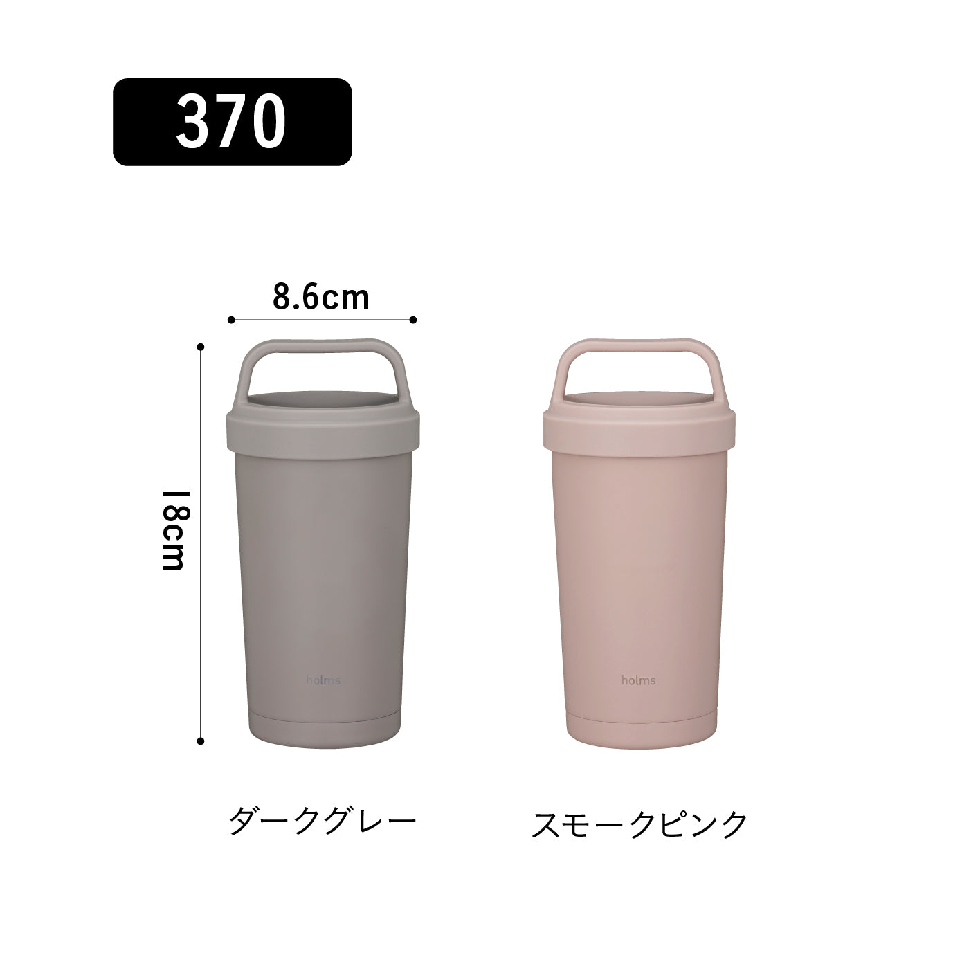 holms ハンドル付きタンブラー