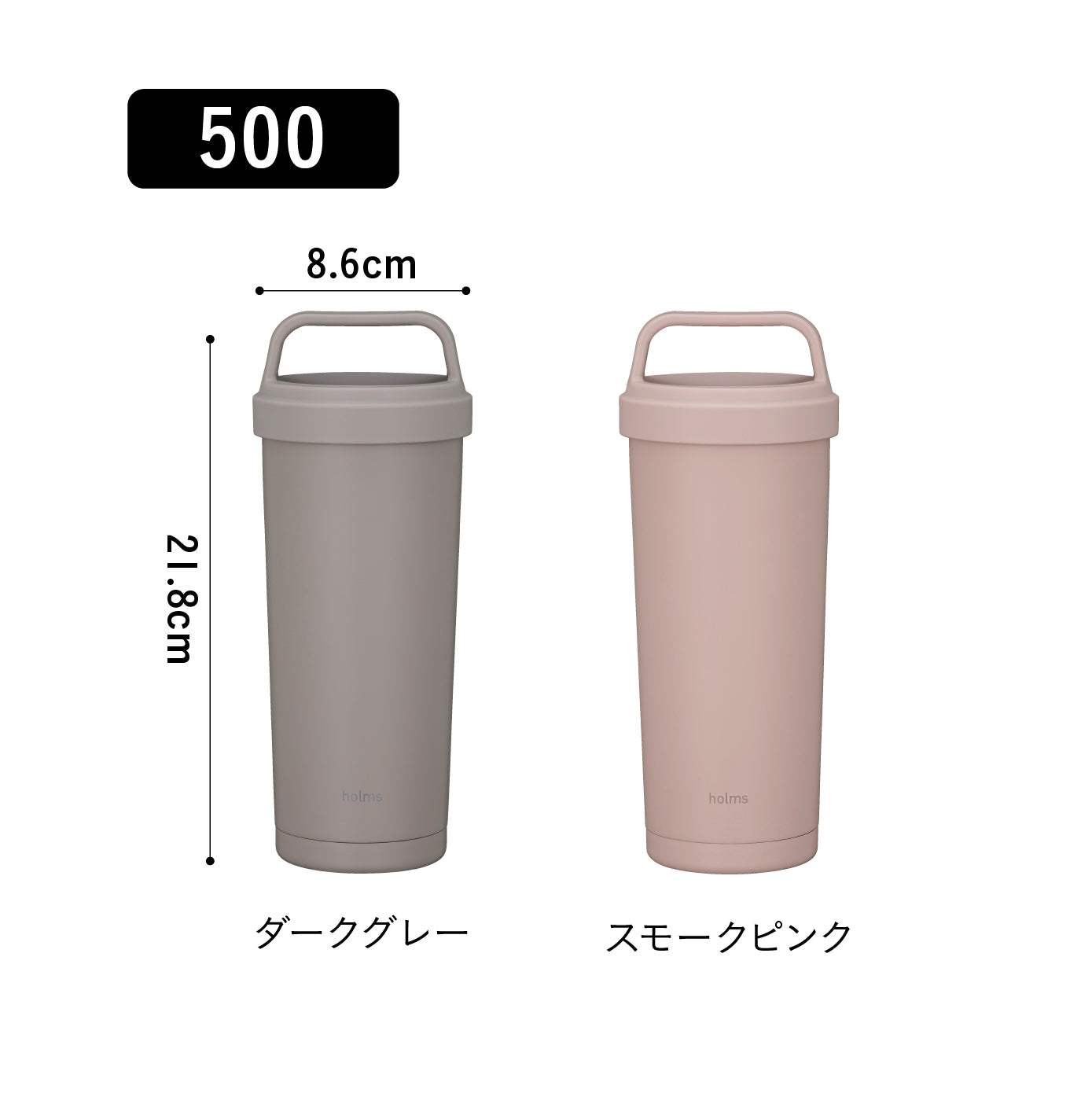 holms ハンドル付きタンブラー
