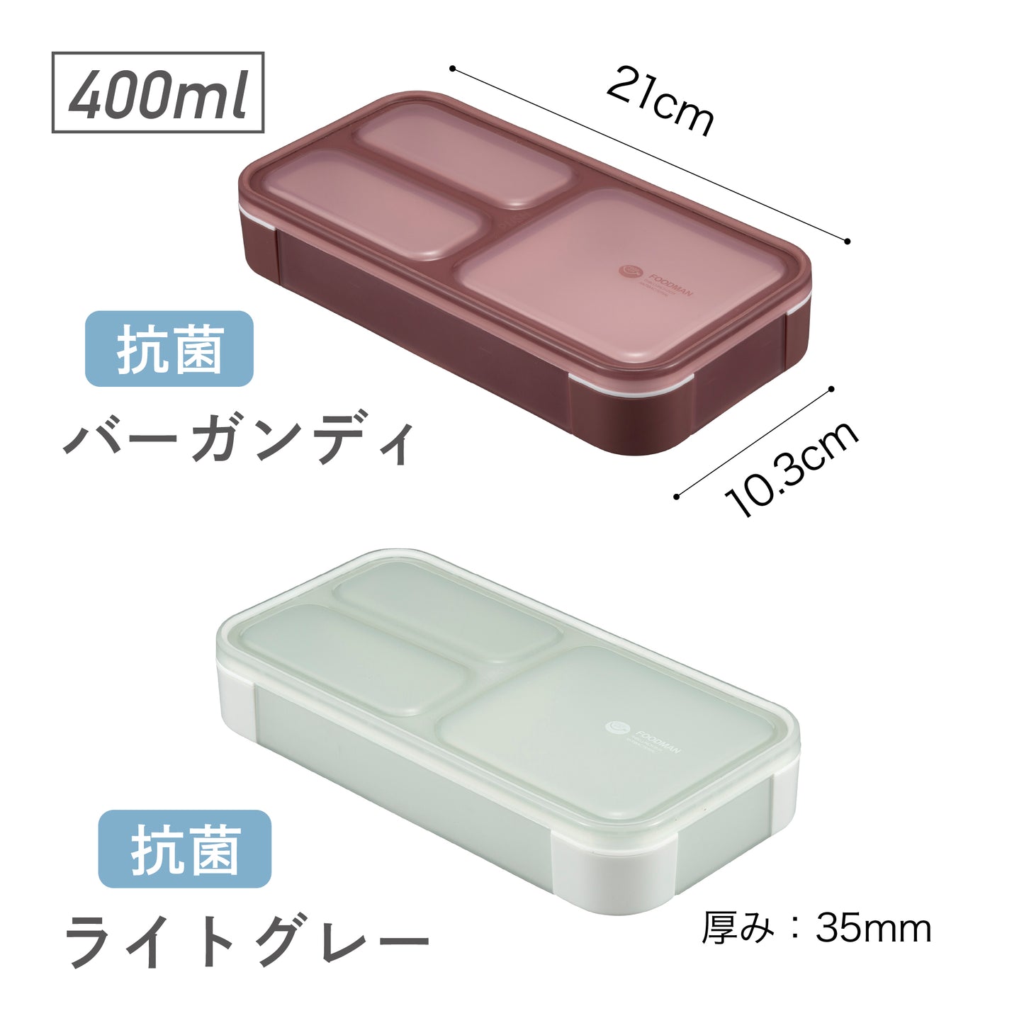 薄型弁当箱 抗菌フードマン400ml