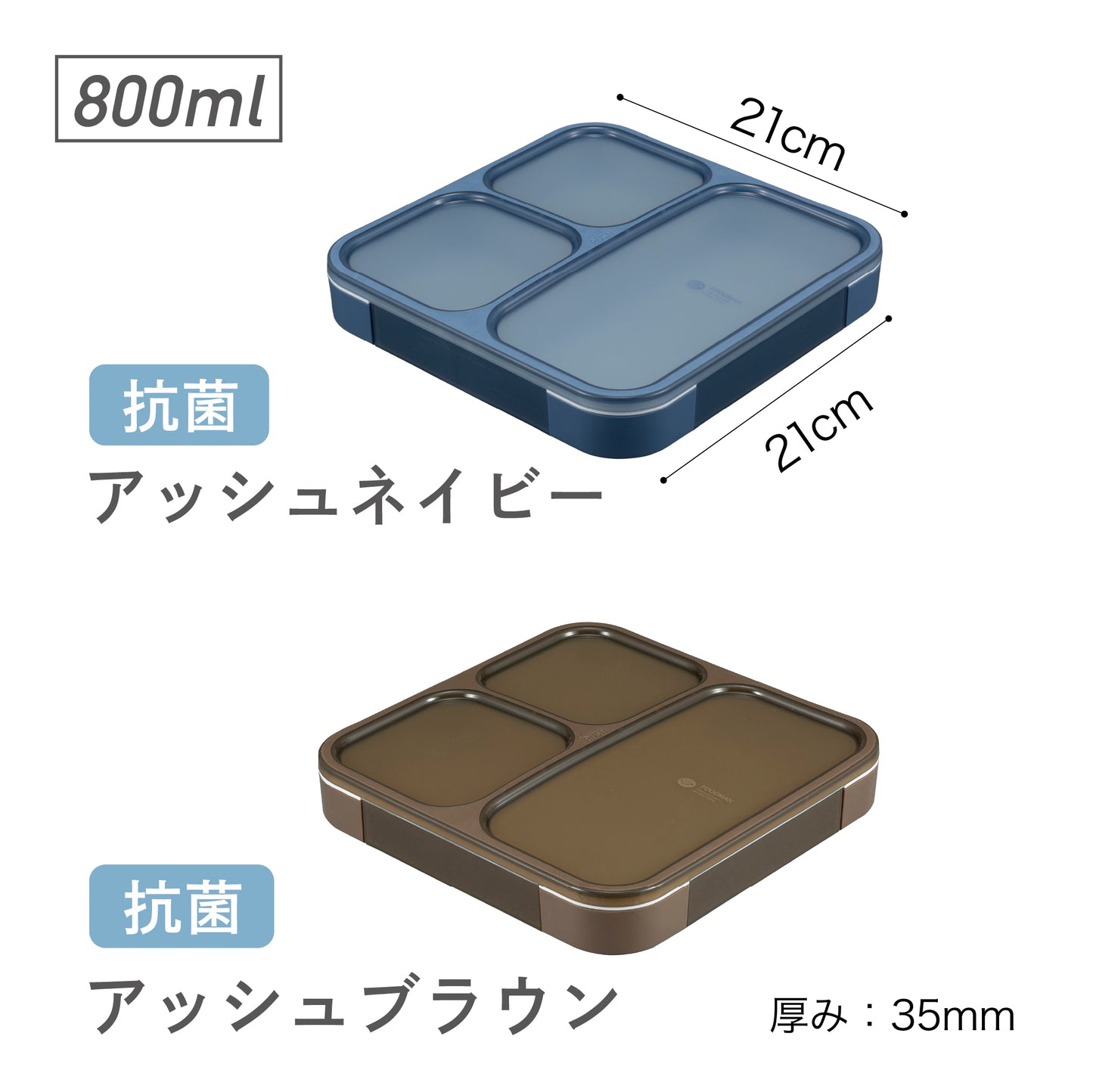 薄型弁当箱 抗菌フードマン800ml
