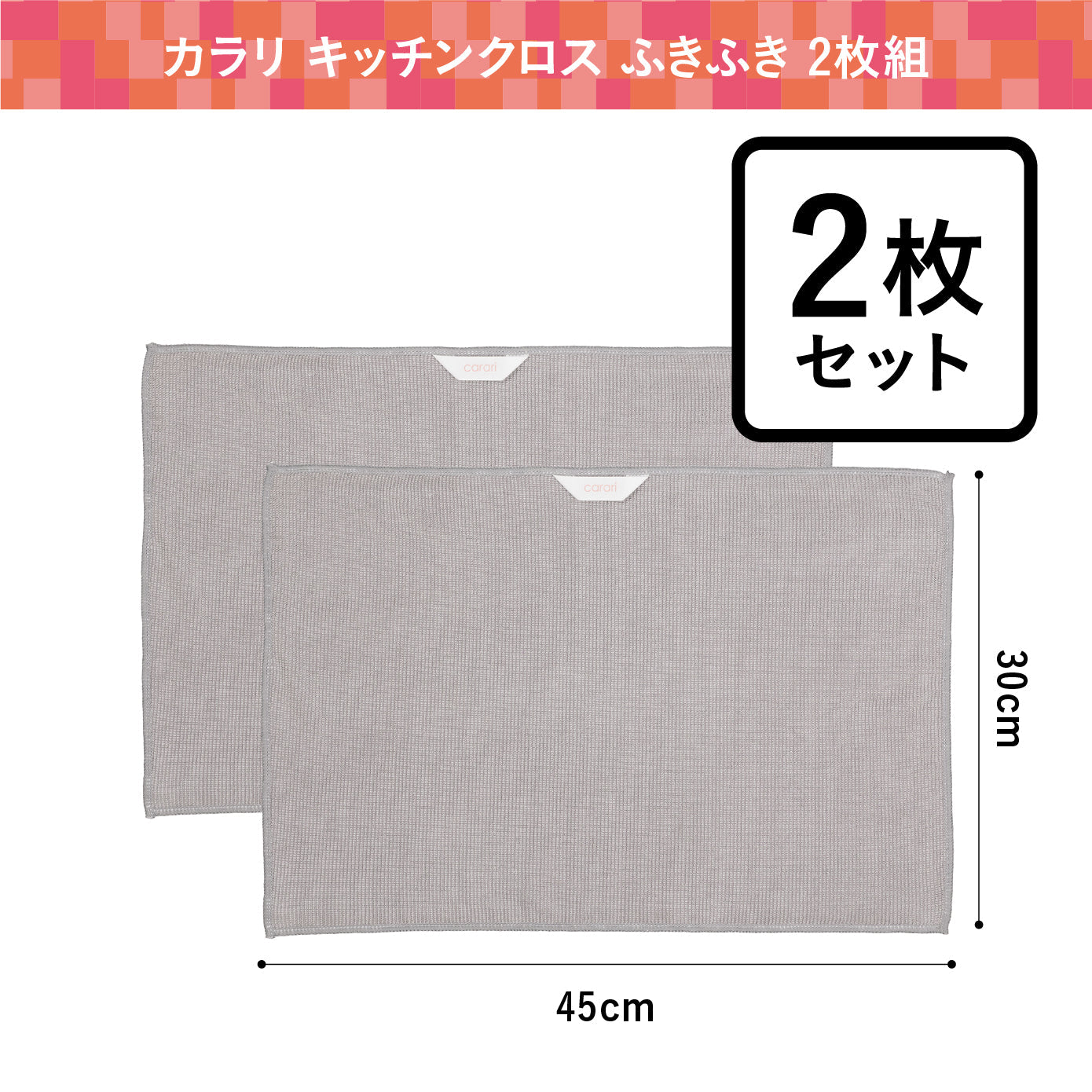カラリ キッチンクロス