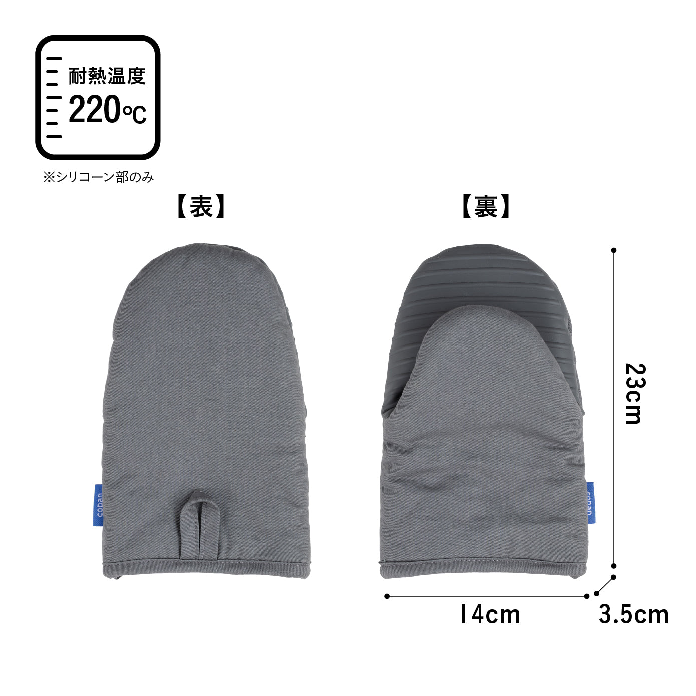 蒸れにくいシリコン&コットンミトン