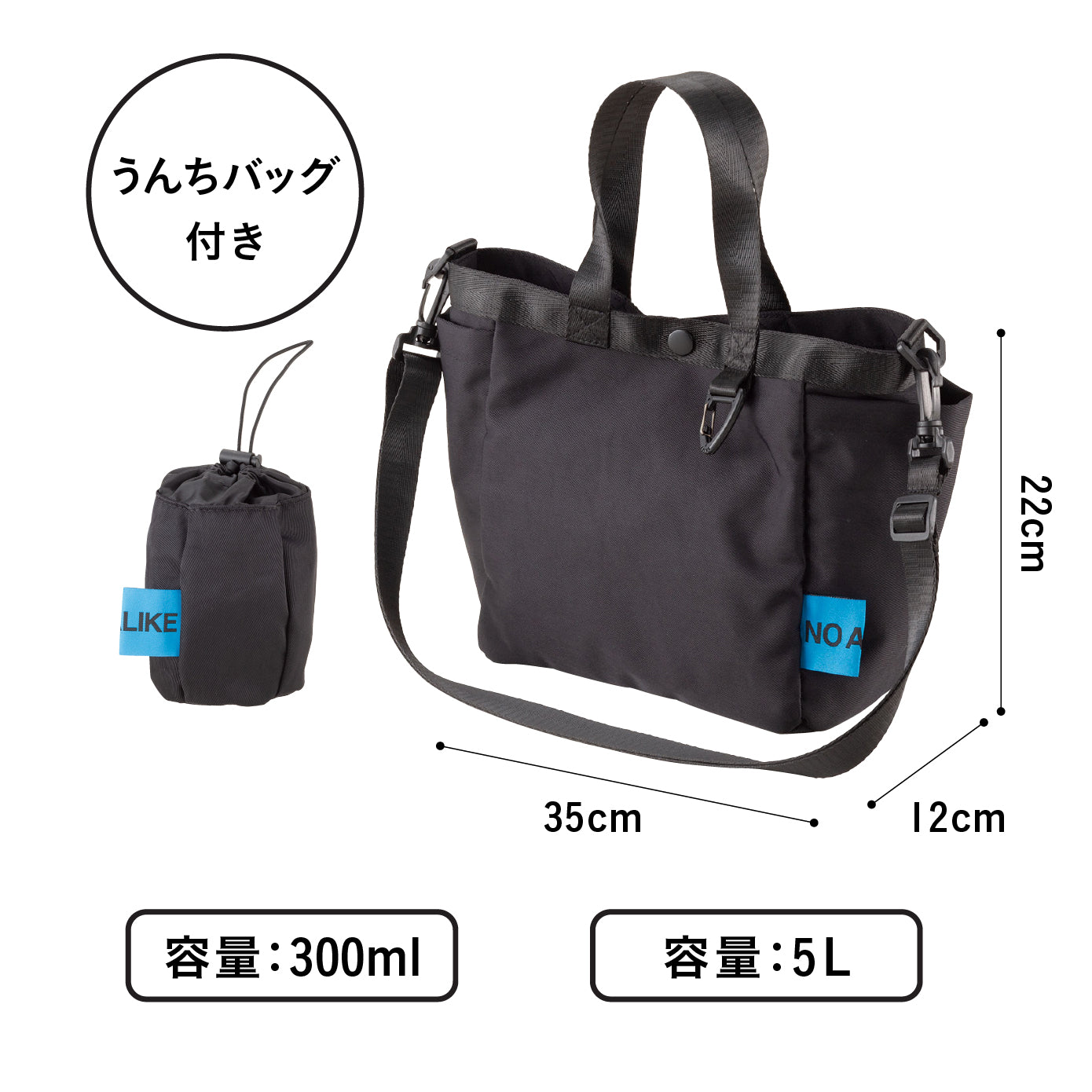 うんちバッグ付きお散歩バッグ