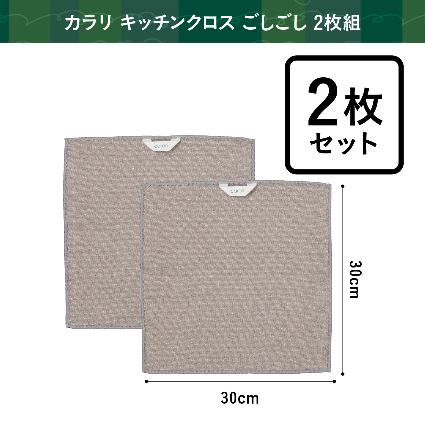 カラリ キッチンクロス