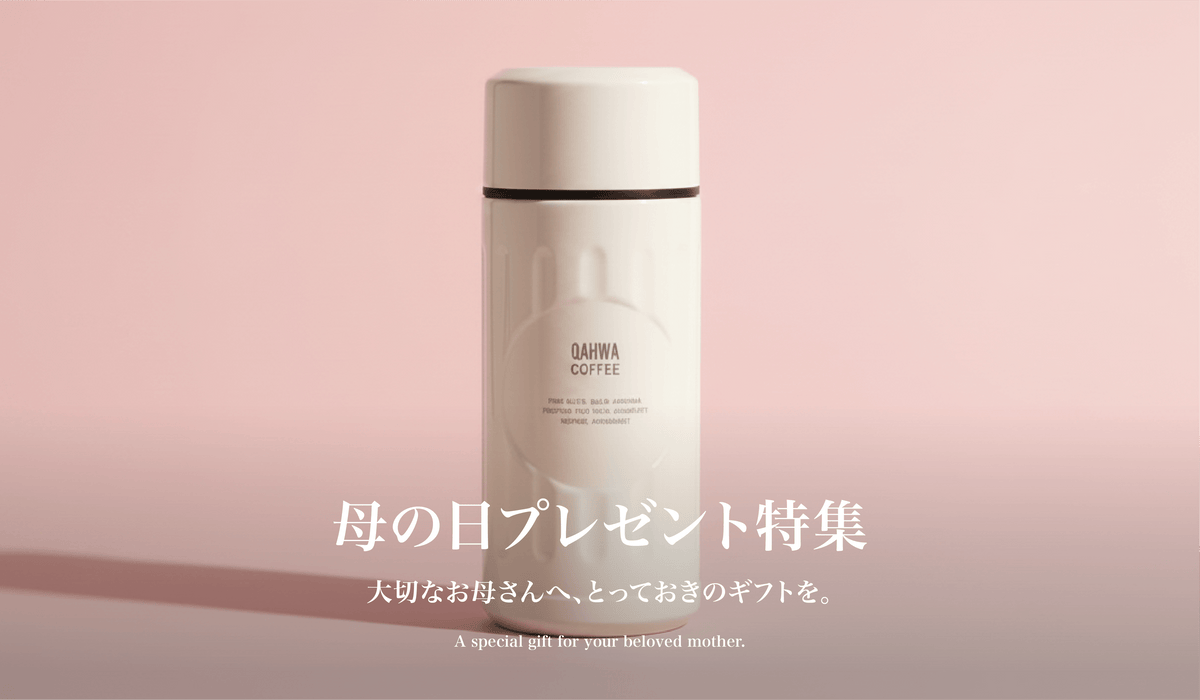 【母の日プレゼント特集】大切なお母さんへ、 とっておきのギフトを。