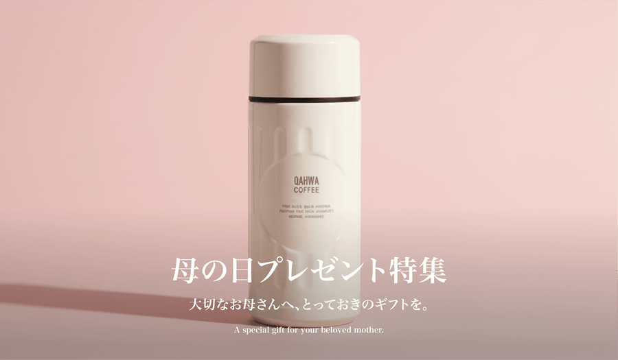 【母の日プレゼント特集】大切なお母さんへ、 とっておきのギフトを。