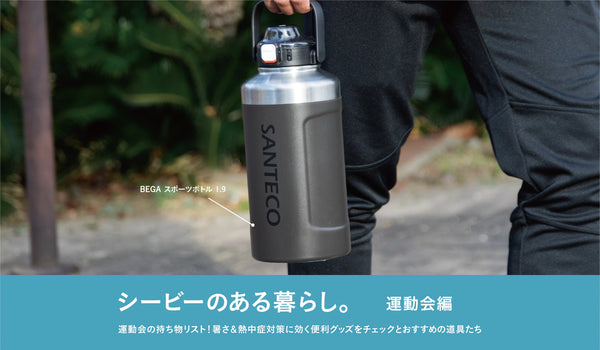 【運動会の持ち物リスト】暑さ＆熱中症対策に効く便利グッズをチェック
