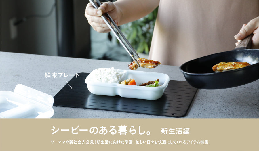 【新生活に必要なものは？】ワーママや新社会人必見！新生活に向けた忙しい日々を快適にしてくれるアイテム特集