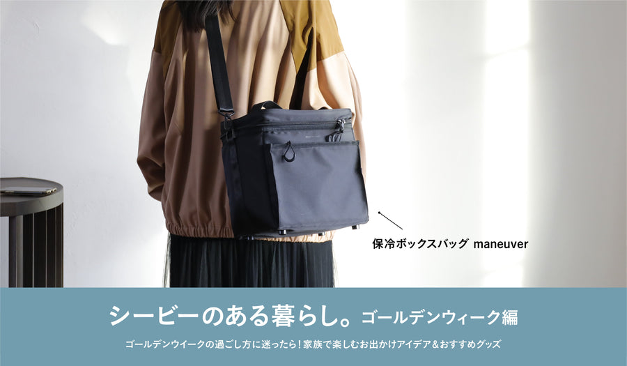 【GWの過ごし方に迷ったら】家族で楽しむお出かけアイデア＆おすすめグッズ