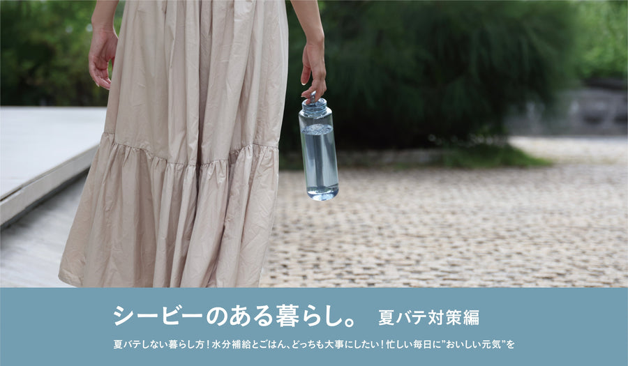 【夏バテしない暮らし方】水分補給とごはん、どっちも大事にしたい！忙しい毎日に”おいしい元気”を