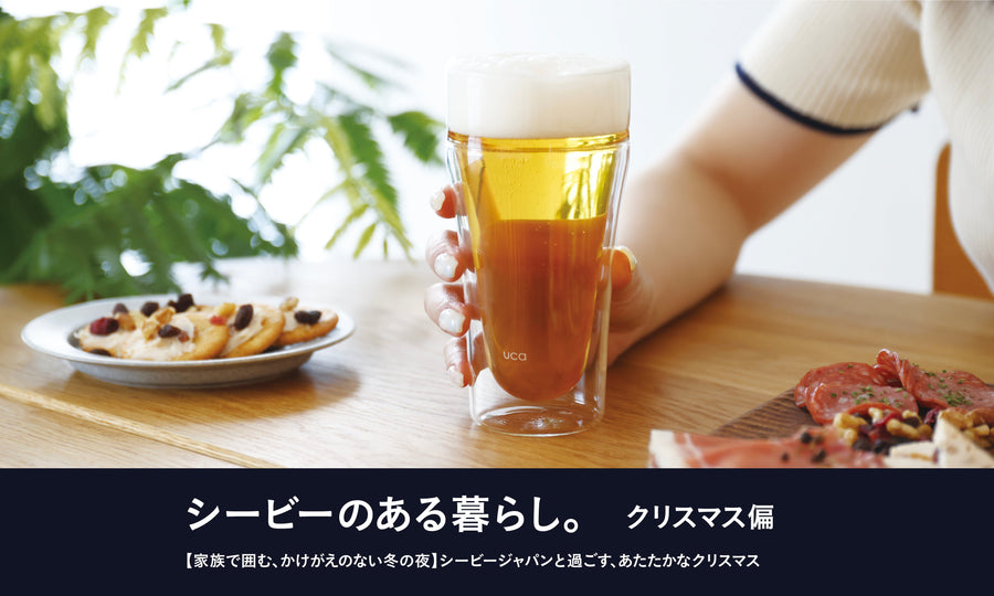 【家族で囲む、かけがえのない冬の夜】シービージャパンと過ごす、あたたかなクリスマス