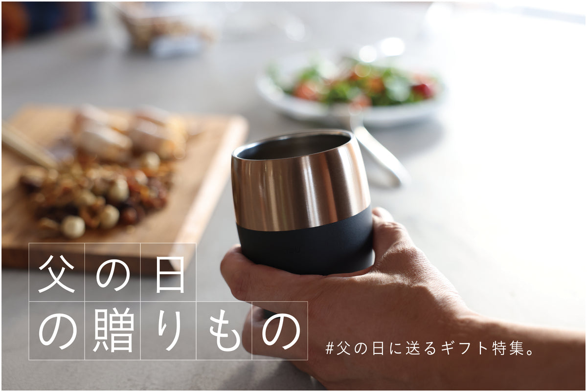 まだ間に合う！父の日に贈る特別なギフト！