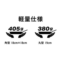 二層鋼グリルパン角型・丸型