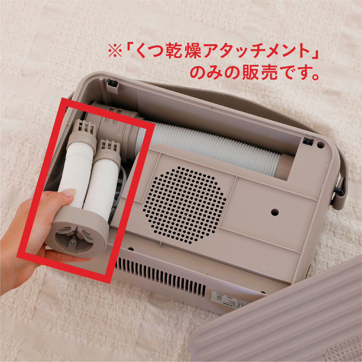 【部品】衣類ふとんドライヤー DRYBOX くつ乾燥アタッチメント [DB-01-SDA]