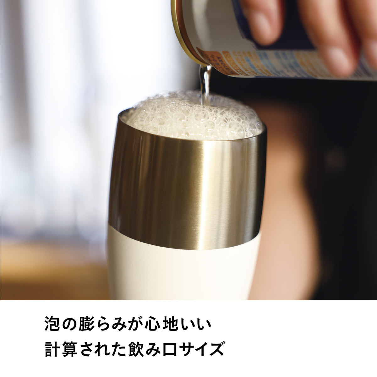 泡を楽しむタンブラー