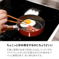 IH対応ちょこっとフライパン16cm