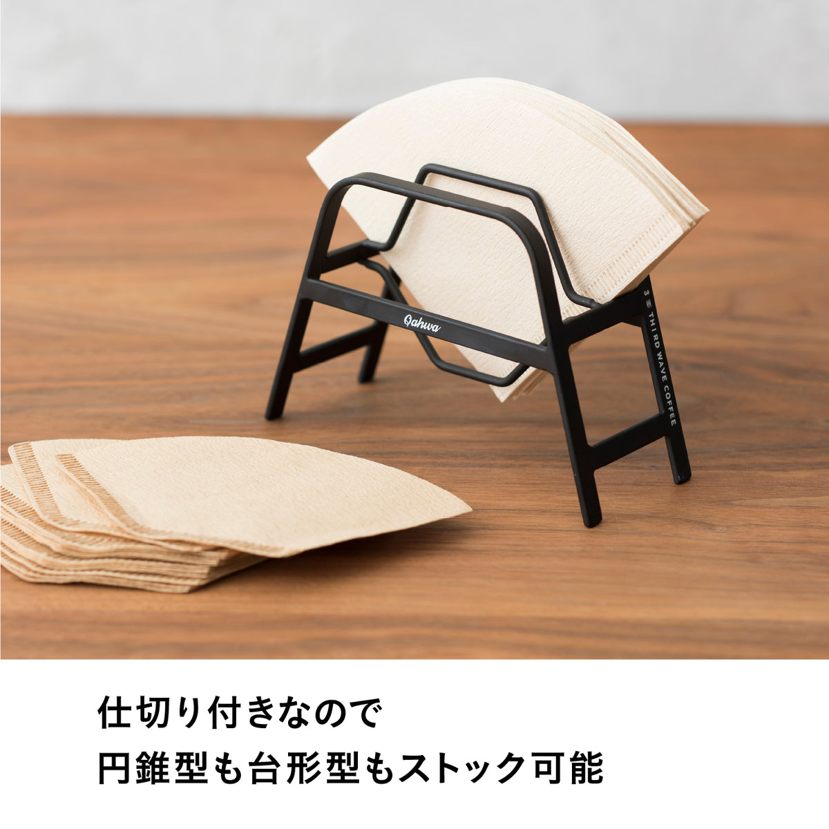 カフア コーヒーフィルタースタンド