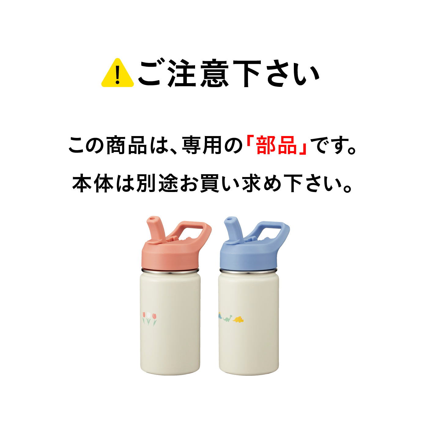 【部品】maychill キッズストローボトル パッキンセット