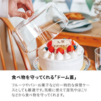 ケーキスタンド&ドーム