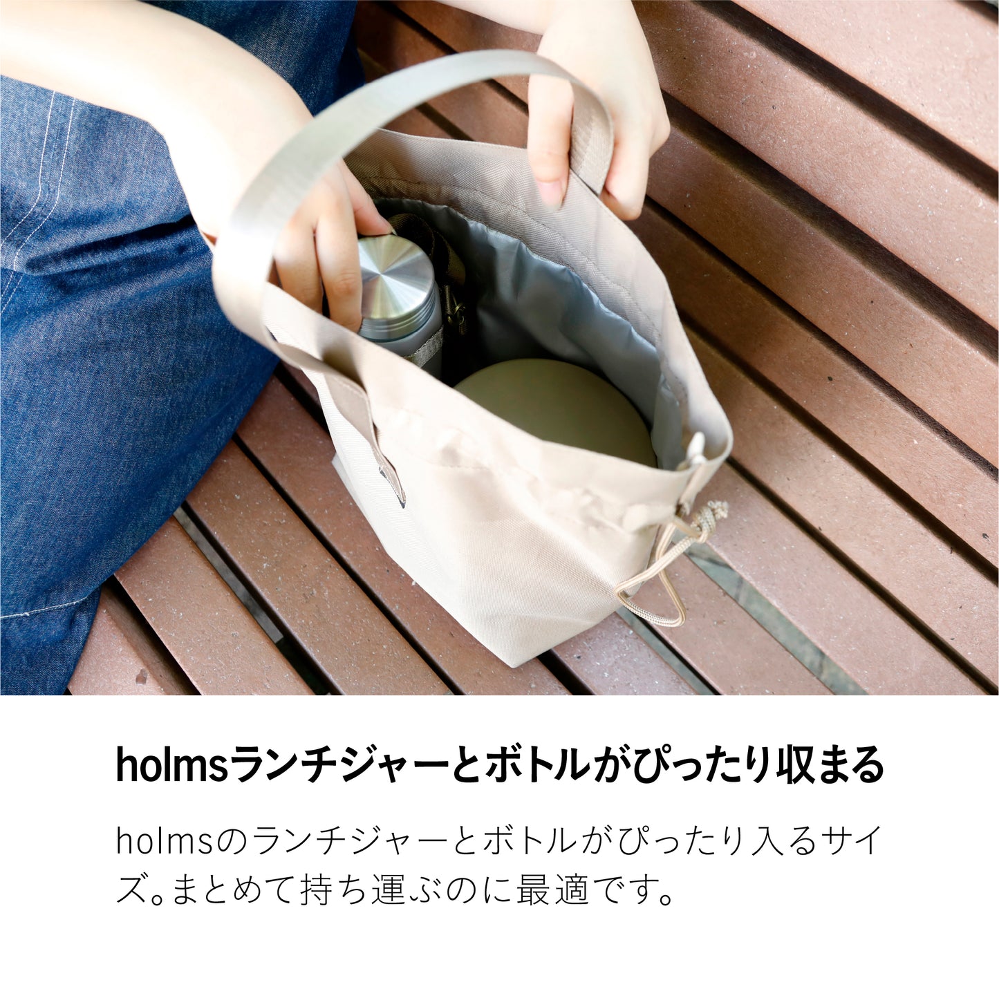 holms ランチジャーバッグ