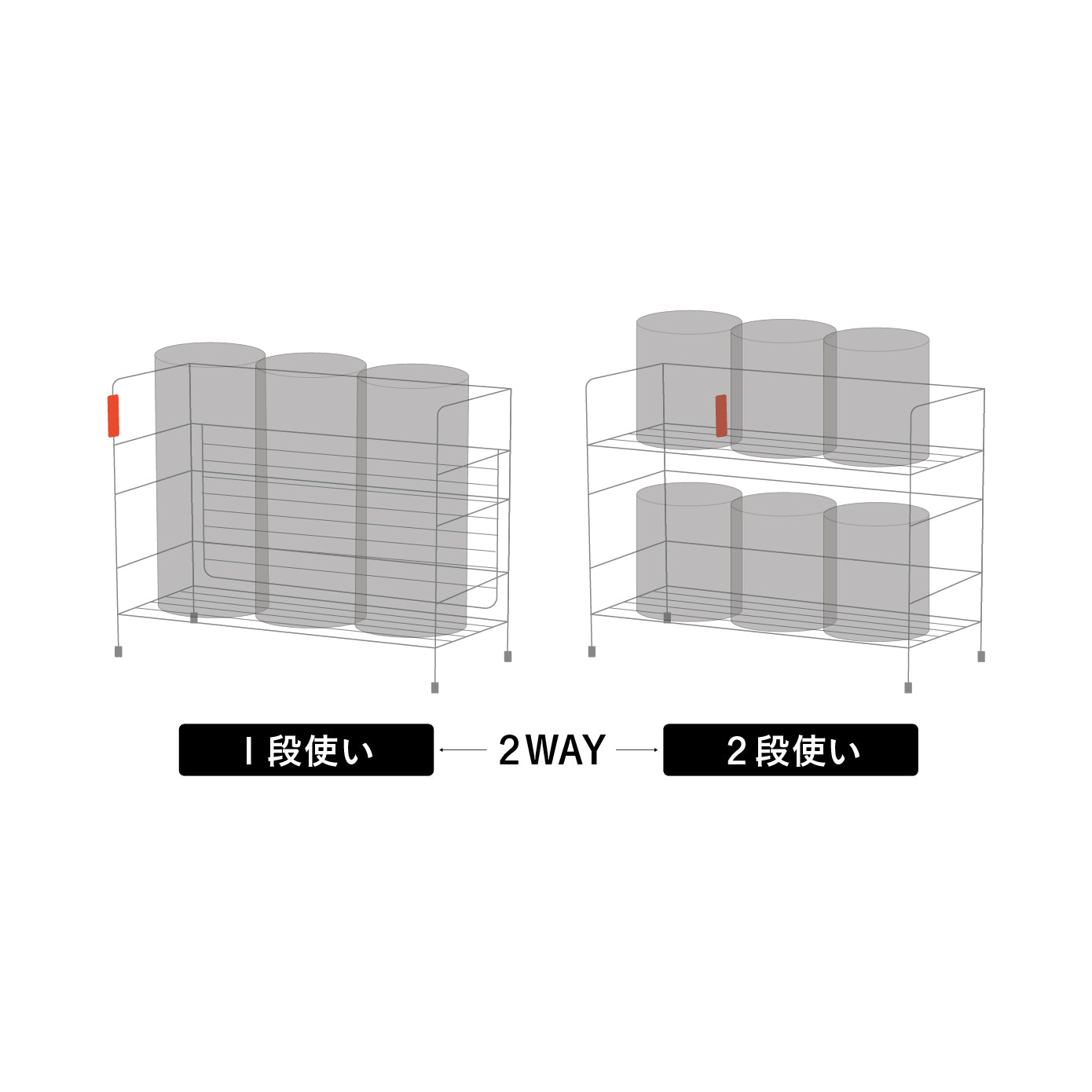 一段でも、二段でも使える”2way”設計で、置くスペースや用途に合わせて自由自在にアレンジ可能。