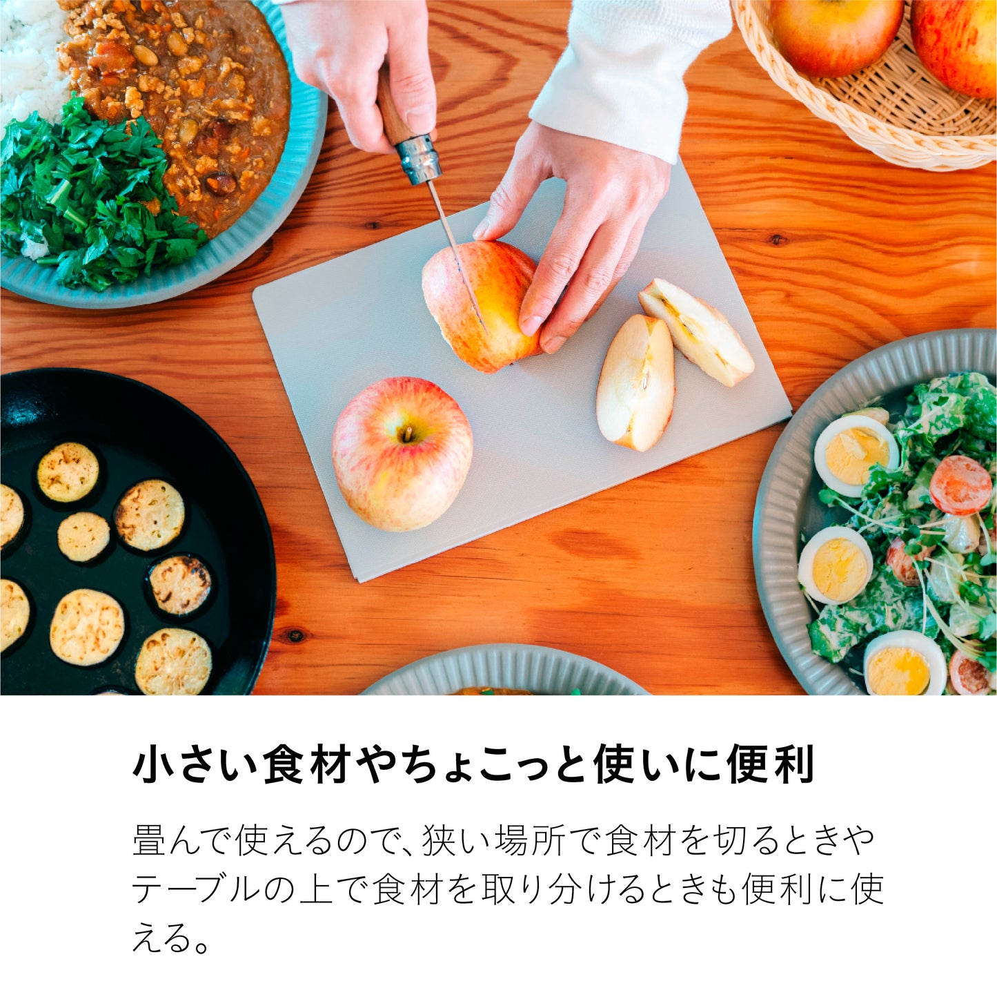 立てて乾かせる畳めるまな板