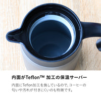 カフアコーヒー保温サーバー600