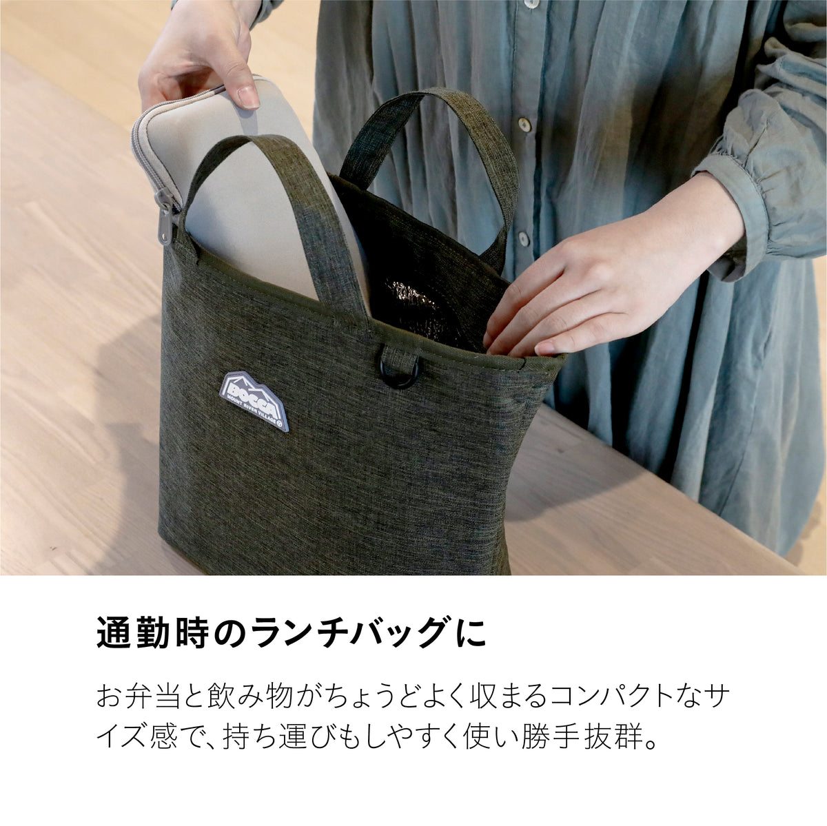 保冷ランチトート BOCCA