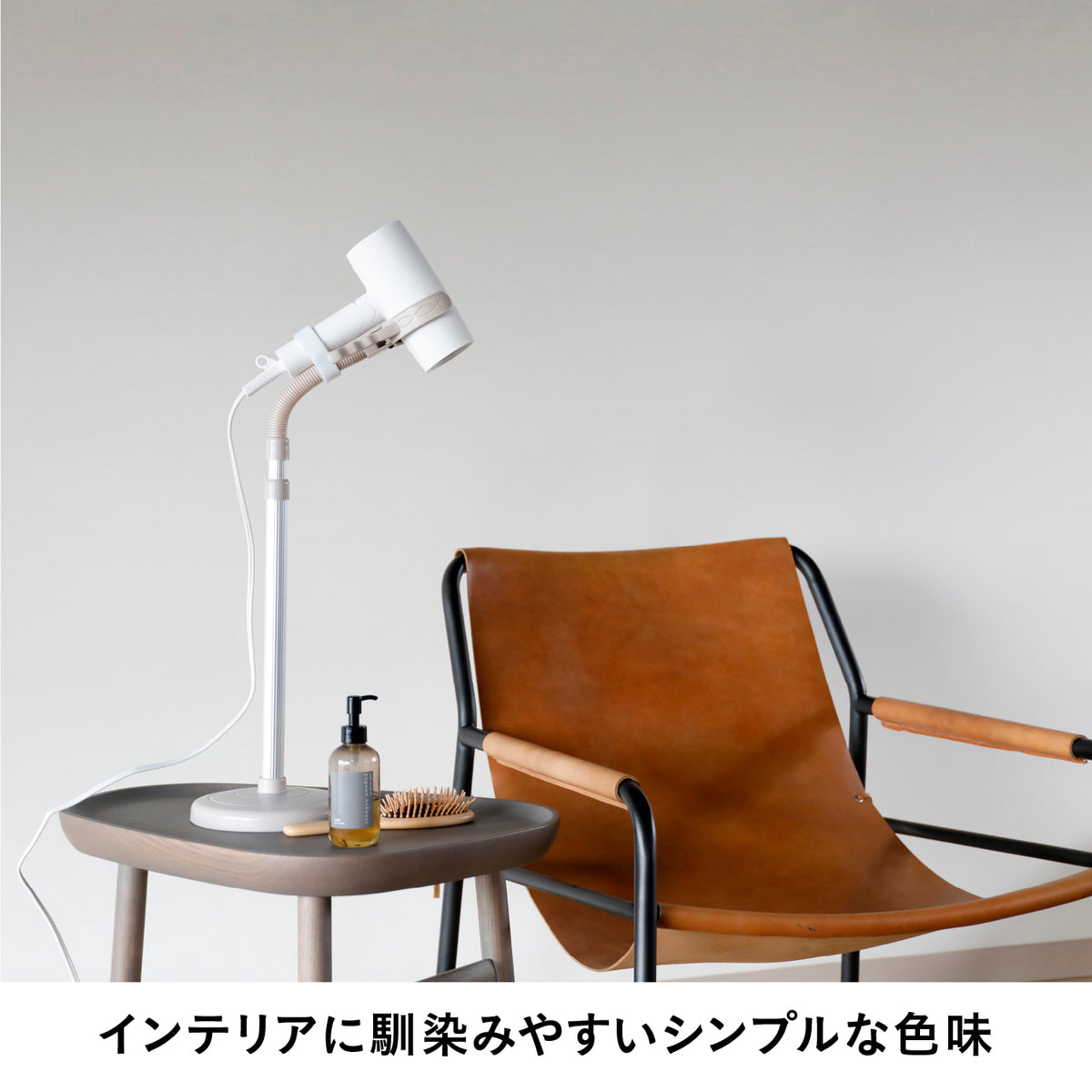 ハンズフリードライヤースタンド