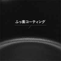 「ふっ素コーティング」は撥水撥油性・防汚性に優れているので、調理後のお手入れが簡単に出来ます。