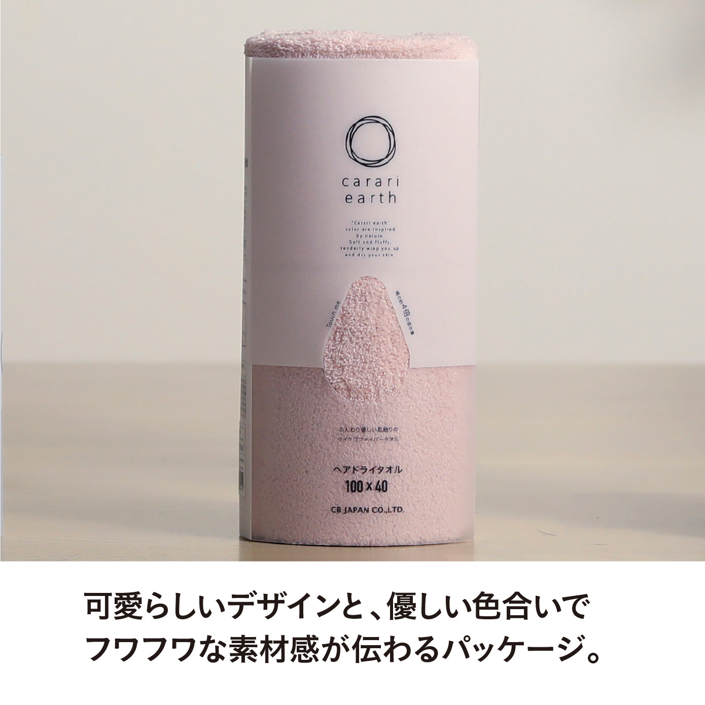 カラリアース ヘアドライタオル