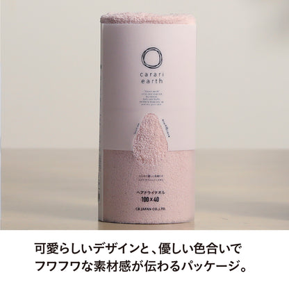 カラリアース ヘアドライタオル
