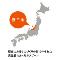汁物に便利なあく取りスプーン