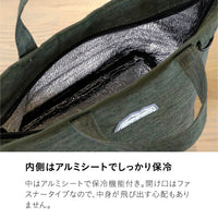 保冷ランチトート BOCCA