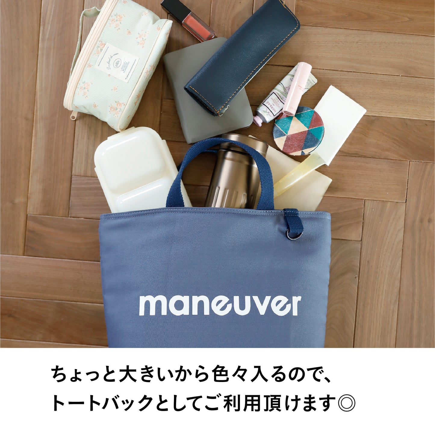 保冷ランチトートバッグ maneuver 新カラー M