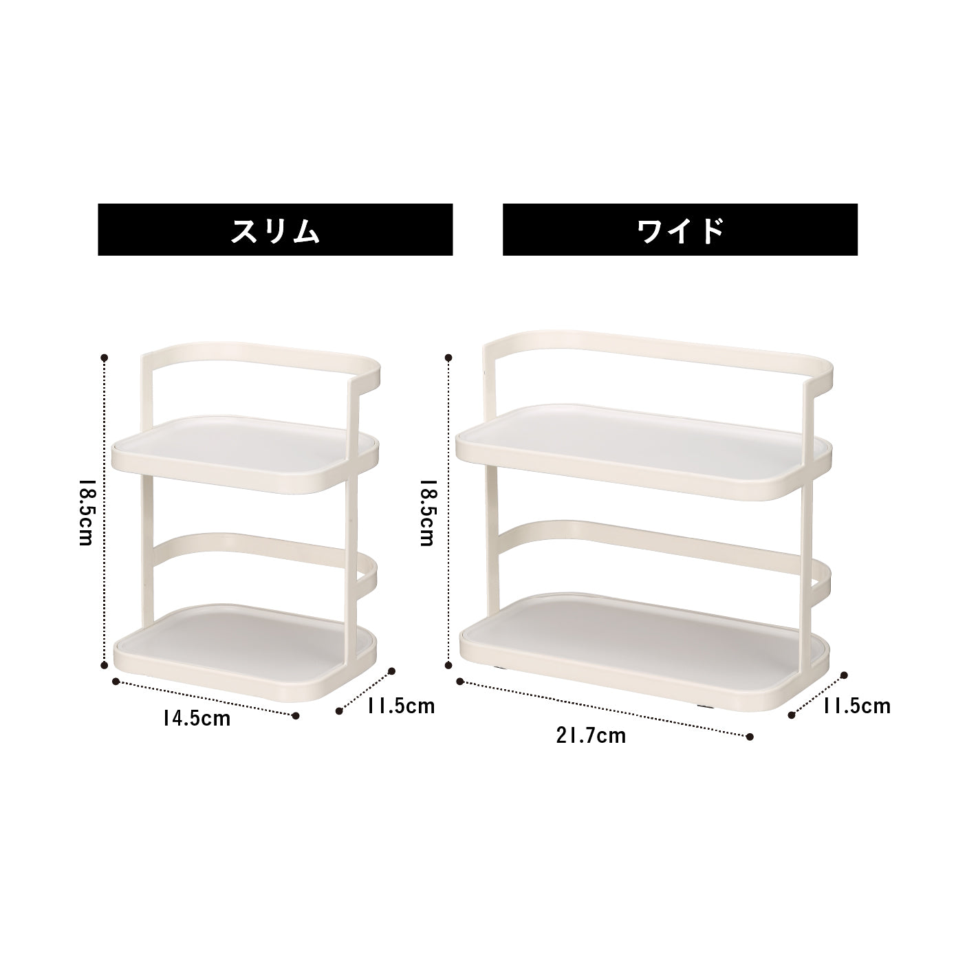 <span style="display:block; text-align:center;">
【スリム】サイズ/W145×D115×H185mm<br>
【ワイド】サイズ/W217×D115×H185mm
</span>