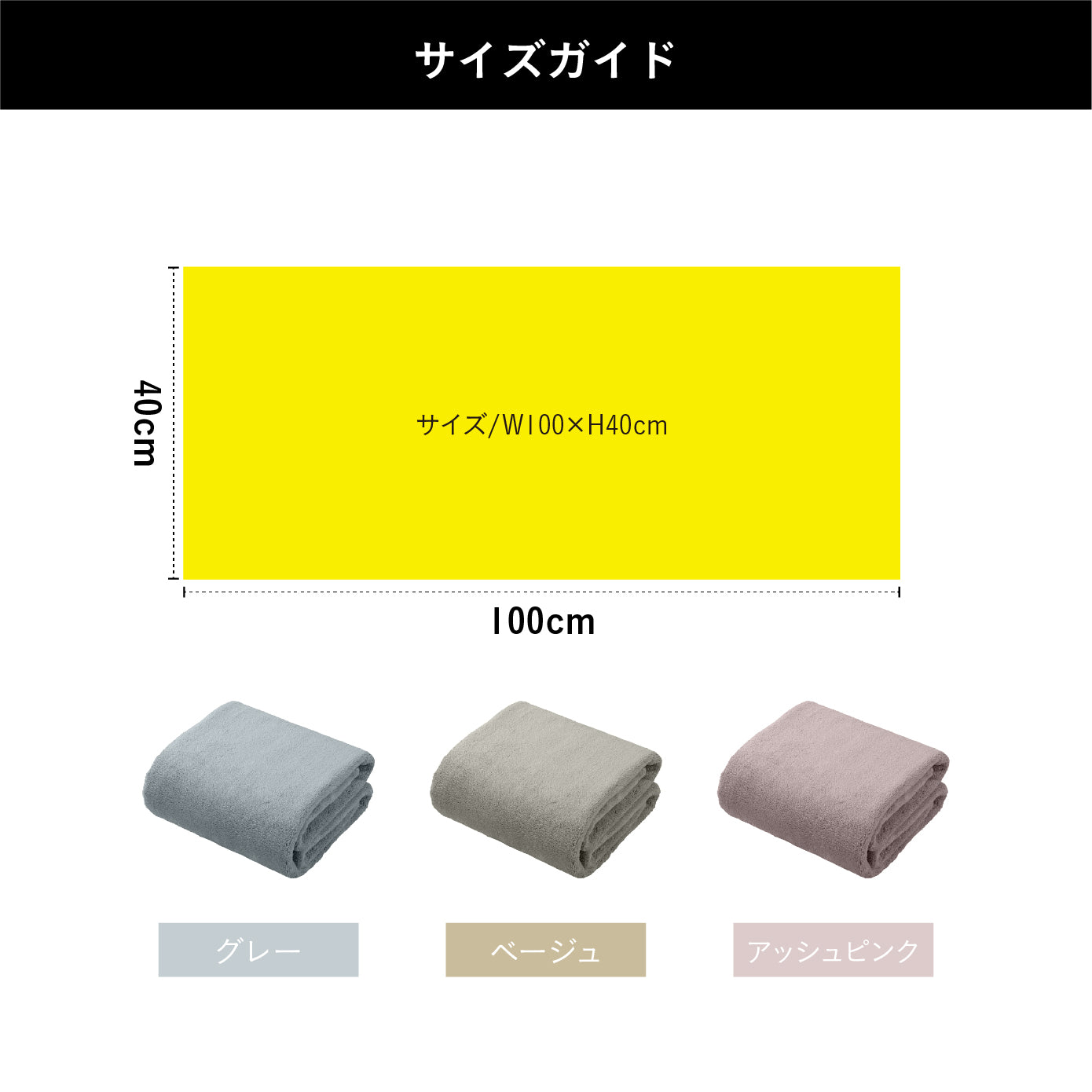 <span style="display:block; text-align:center;">サイズ/W100×H40cm</span>