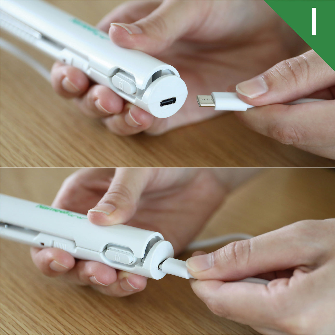 ケーブルを挿します。（チャイルドロックが掛かっていることを確認します。）