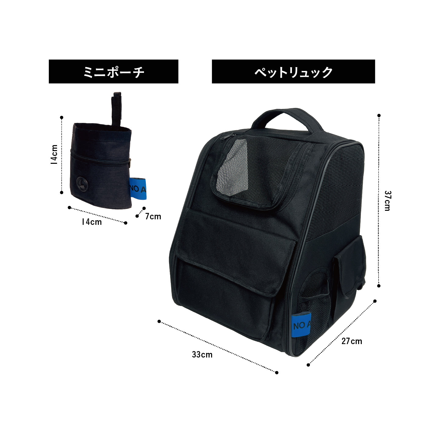 <span style="display:block; text-align:center;">
【ペットリュック】［使用時］W330×D270mm×H370mm（持ち手部を除く）<br>
【ミニポーチ】W140×D70mm×H140mm（持ち手部を除く）
</span>