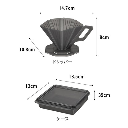 折り畳めるコーヒードリッパー