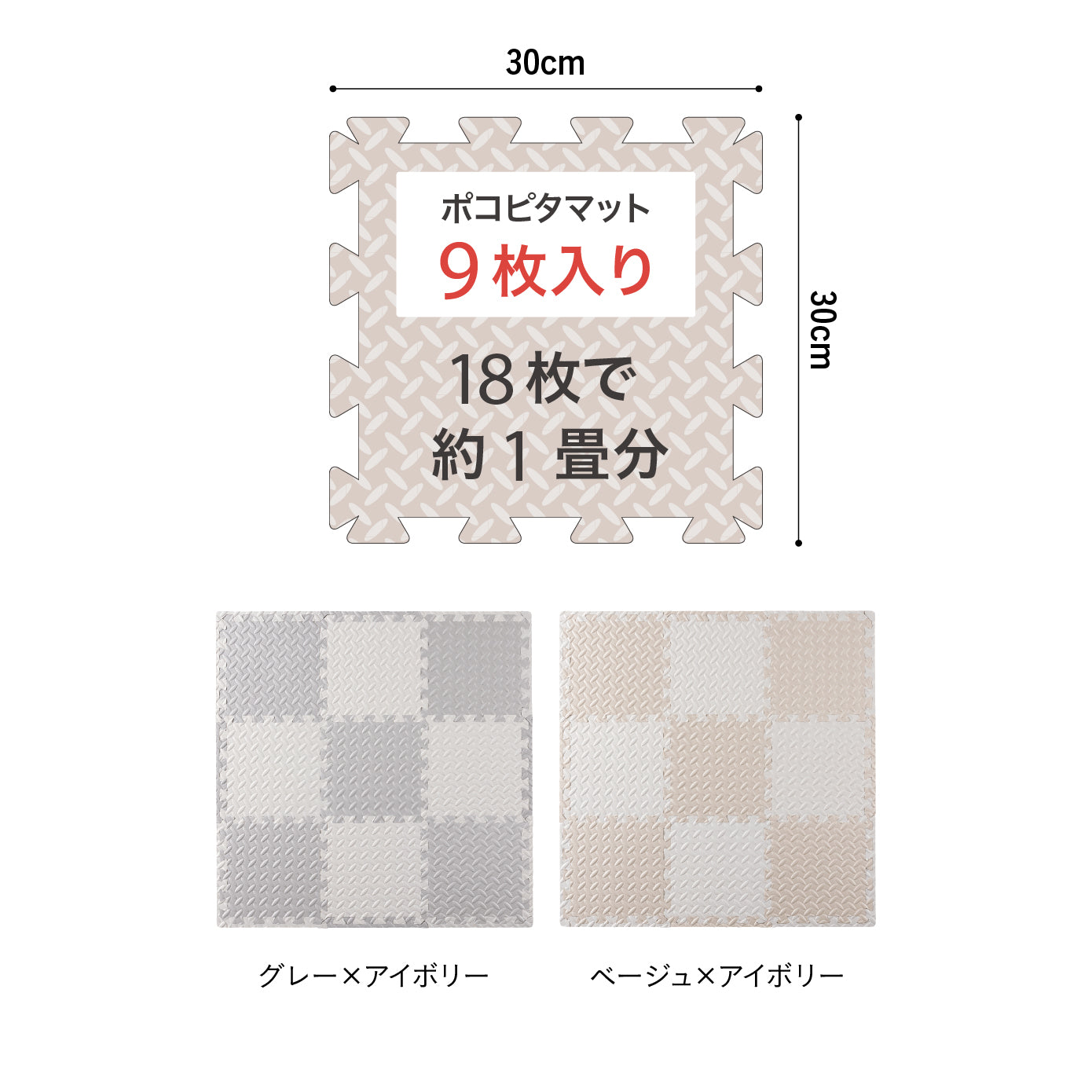 ポコピタ ジョイントマット9枚組フチ付き – シービージャパン