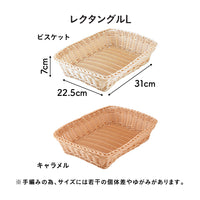 洗えるバスケット ルンド