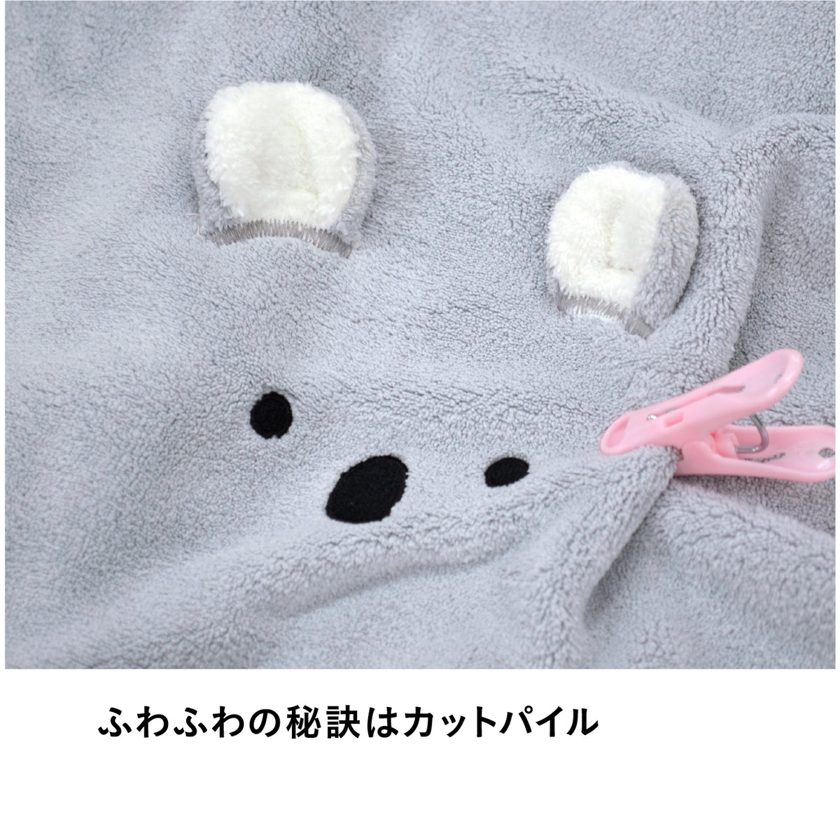 吸水アニマル バスタオル
