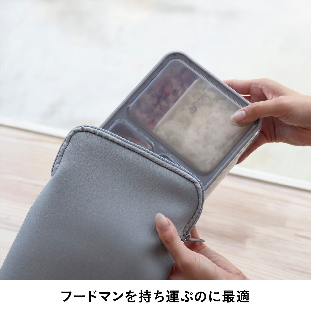 FOODMAN 専用ケース