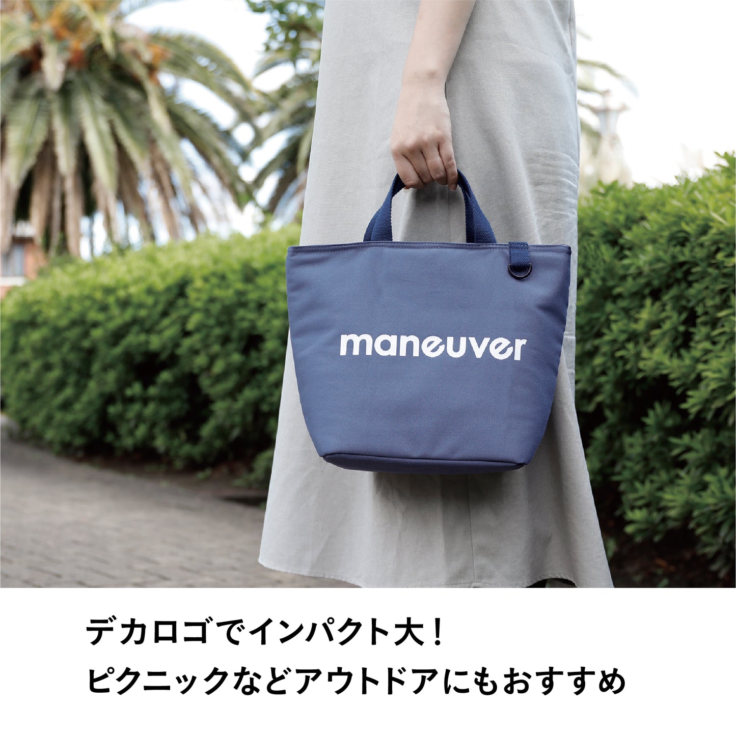 保冷ランチトートバッグ maneuver 新カラー M