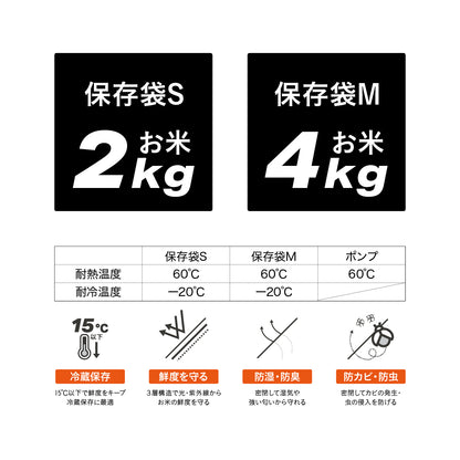 真空密閉 お米保存袋セット