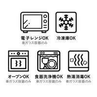 ※フタは冷蔵、冷凍のみ可｜電子レンジ・オーブン・食器洗浄機・食器乾燥機は、フタを外してご使用下さい｜耐熱温度内でご使用下さい