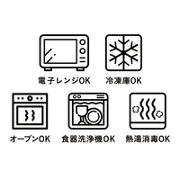 ●本来の用途以外のご使用はお止め下さい。●空だきや中身が少ない状態で電子レンジ・オーブンに入れないで下さい。●直火・ストーブの上では使用しないで下さい。●加熱後は本体が熱くなりますので、持ち運びの際は鍋つかみなどを使って器全体やハンドルを持って下さい。